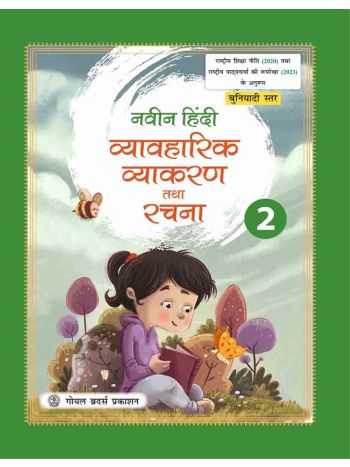 Naveen Hindi Vyavaharik Vyakaran Tatha Rachna Class 2