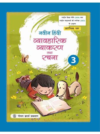 Naveen Hindi Vyavaharik Vyakaran Tatha Rachna Class 3