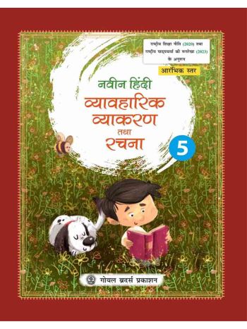 Naveen Hindi Vyavaharik Vyakaran Tatha Rachna Class 5