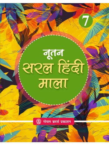 Nootan Saral Hindi Mala For Class 7 Old Edition
