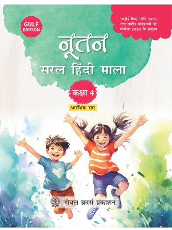 Nootan Saral Hindi Mala For Class 04