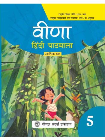Veena Hindi Pathmala For Class 5
