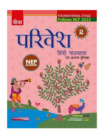 Parivesh Hindi Pathmala NEP Edition  Class 2