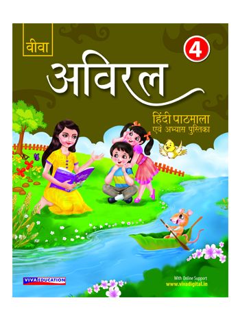 Aviral  Class 4 Hindi Pathmala