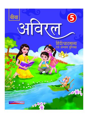 Aviral  Class 5 Hindi Pathmala