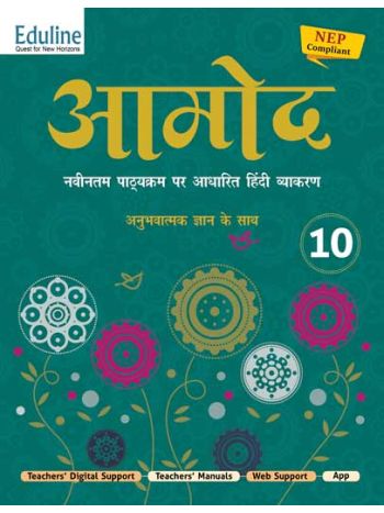 CBSE Aamod  10