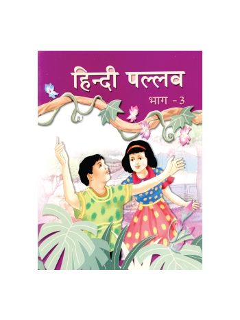 Hindi Pallav Part -3