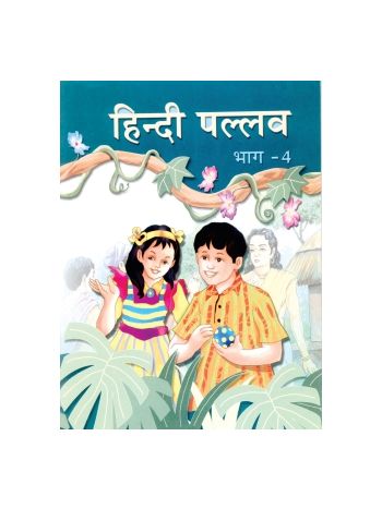 Hindi Pallav Part -4