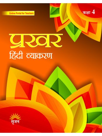 Parkhar Hindi Vyakaran 4