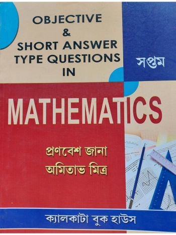 Objective - Short Answer Type Questions In Mathematices Class 7