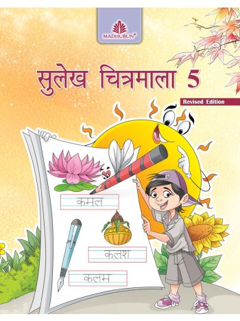 SULEKH CHITRAMALA --- 5