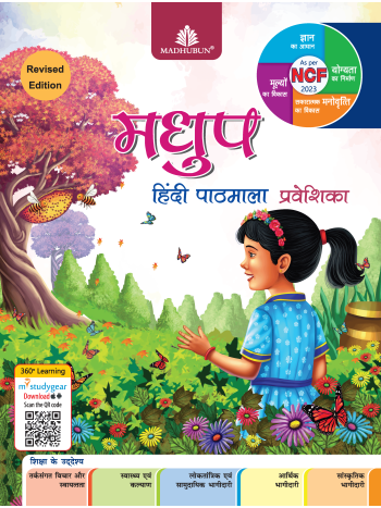 Madhup Hindi Pathmala - Praveshika