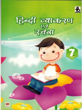 Hindi Vyakaran Evam Rachna 7