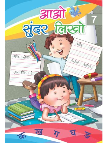 Aao Sunder Likho - 7