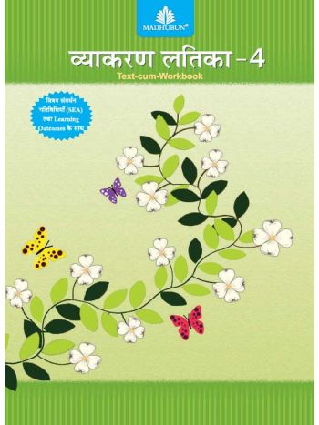 Vyakaran Latika - 4 -CBSE-