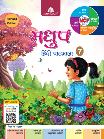 Madhup Hindi Pathmala - 7 -CBSE-