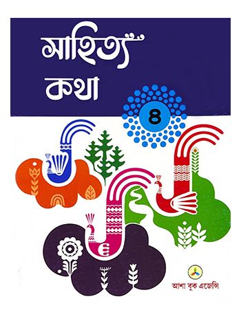 Sahitya Katha Part 4