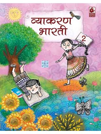 Vyakaran Bharti--Bhag- 2