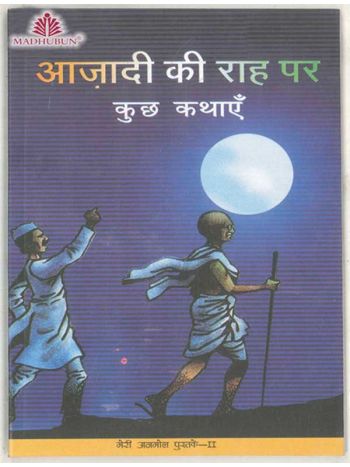 Azadi Ki Rah Par Kuch Kathayen