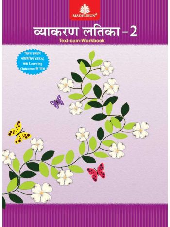 Vyakaran Latika - 2 -CBSE-