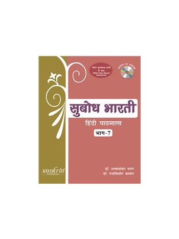 Subodh Bharti Bhag 7 -Hindi Pathmala-