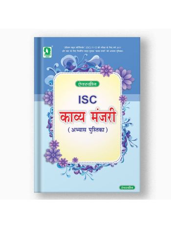 ISC Kabya Manjari Abhayas Pustika Class 11-12 -2023-