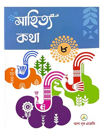 Sahitya Katha Part 8