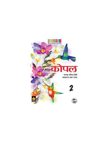 KOPAL HINDI VYAKARAN PART-II