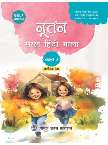 Nootan Saral Hindi Mala For Class 03