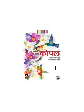 KOPAL HINDI VYAKARAN PART-I