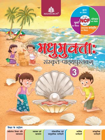 Madhumukta Sanskritam  3