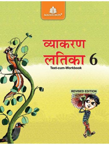 VYAKARAN-LATIKA-6 -ICSE-