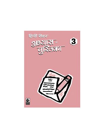 Hindi Reader Abhyas Pustika 3