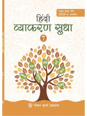 Hindi Vyakaran Sudha For Class 7 -AY 2025-26-