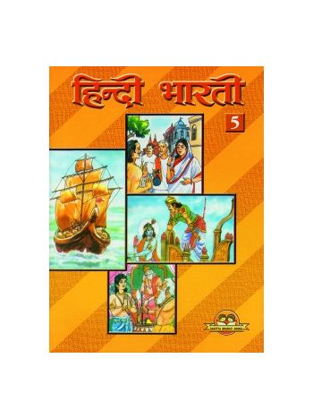 Hindi Bharti 5