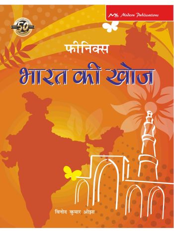 Phoenix Bharat Ki Khoj