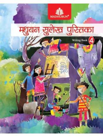 Madhubun Sulekh Pustika - 4