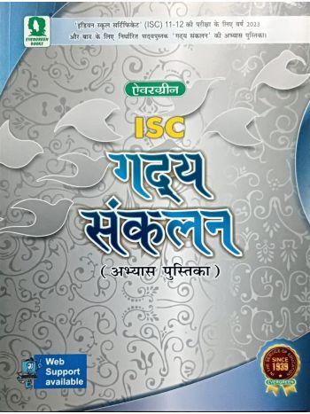 ISC Gadya Sankalan Abhayas Pustika Class 11-12 -2023-