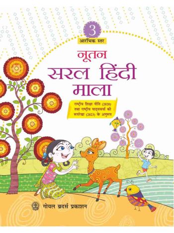 Nootan Saral Hindi Mala For Class 3 -Old Edition-