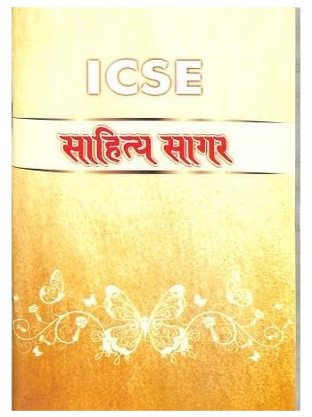 ICSE Sahitya Sagar -A Collection Of ICSE Short Stories - Poems-