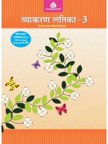 Vyakaran Latika - 3 -CBSE-