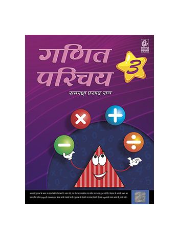 Ganit Parichay 3