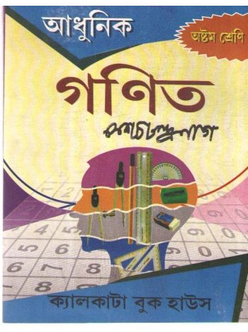 Adhunik Ganit Class 8