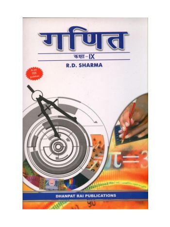 Ganit For Class IX -Hindi Medium-