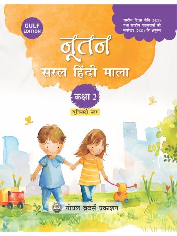 Nootan Saral Hindi Mala For Class 02