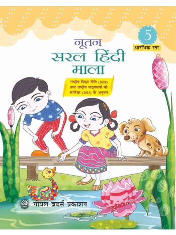 Nootan Saral Hindi Mala For Class 5 -Old Edition-