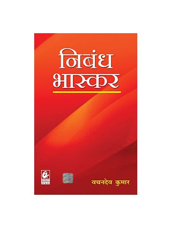 Nibandh Bhaskar