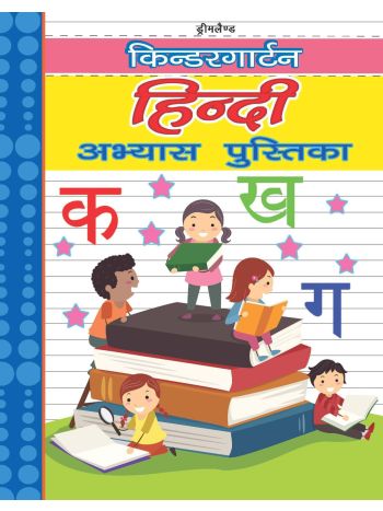 Kindergarten Hindi Practice Book 