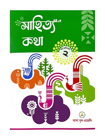 Sahitya Katha Prabesika 2