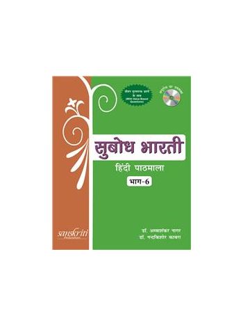 Subodh Bharti Bhag 6 -Hindi Pathmala-